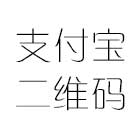 扫码支持